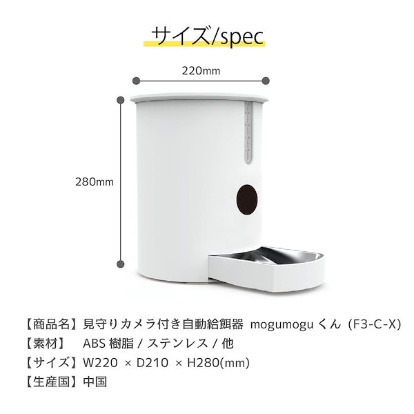 アプリ連動 自動給餌器 カメラ付き mogumoguくん スマホ 遠隔操作/呼びかけ/会話/録画