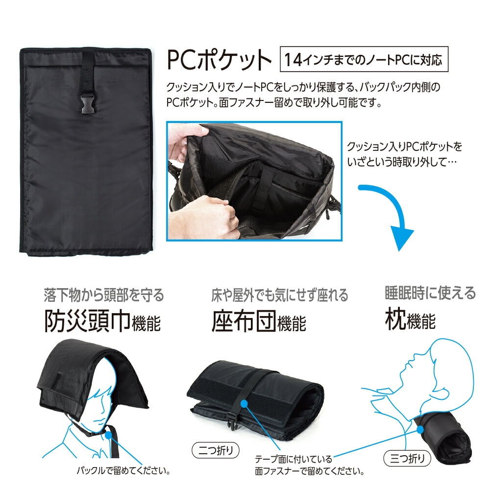防災対応PCバッグ キャリングバックパック 16L ブラック CB-B01BK