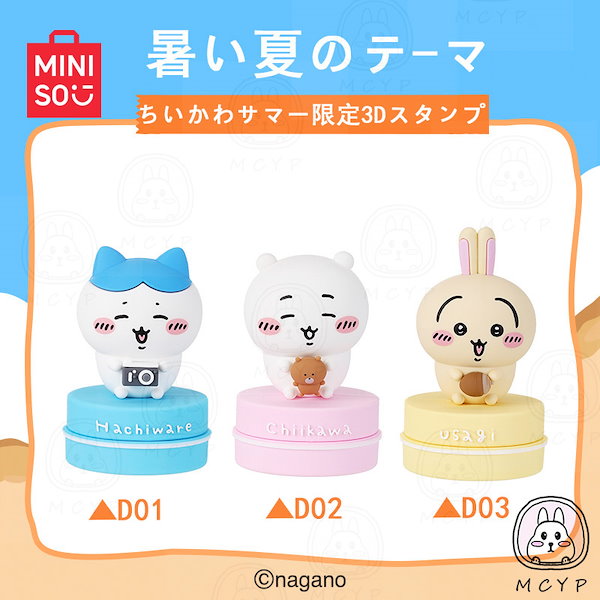 Qoo10] メイソウ ちいかわ 夏日限定！【3日出荷！】m i