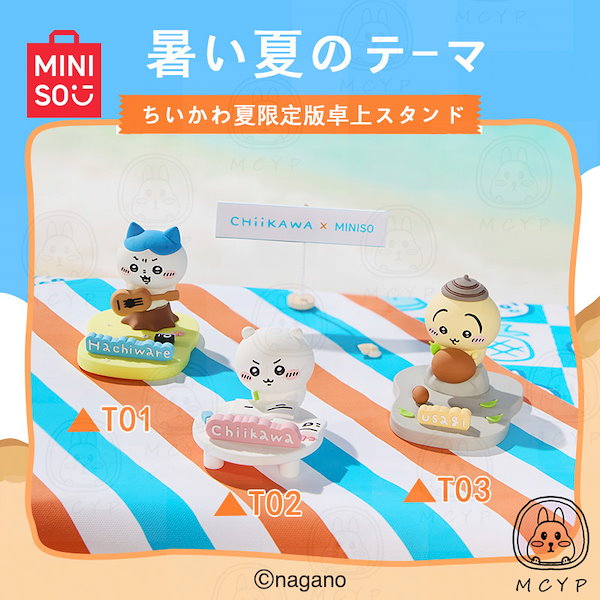 ちいかわ Minisoコラボ ぬいぐるみ 会場数量限定 夏季 ちいかわ Minisoコラボ ぬいぐるみ 会場数量限定 夏季 - メルカリ