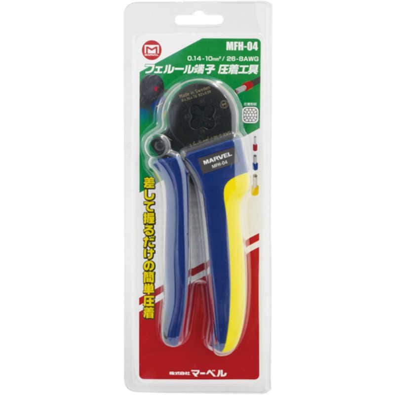 マーベル　圧着工具 フェルール端子　MFH04