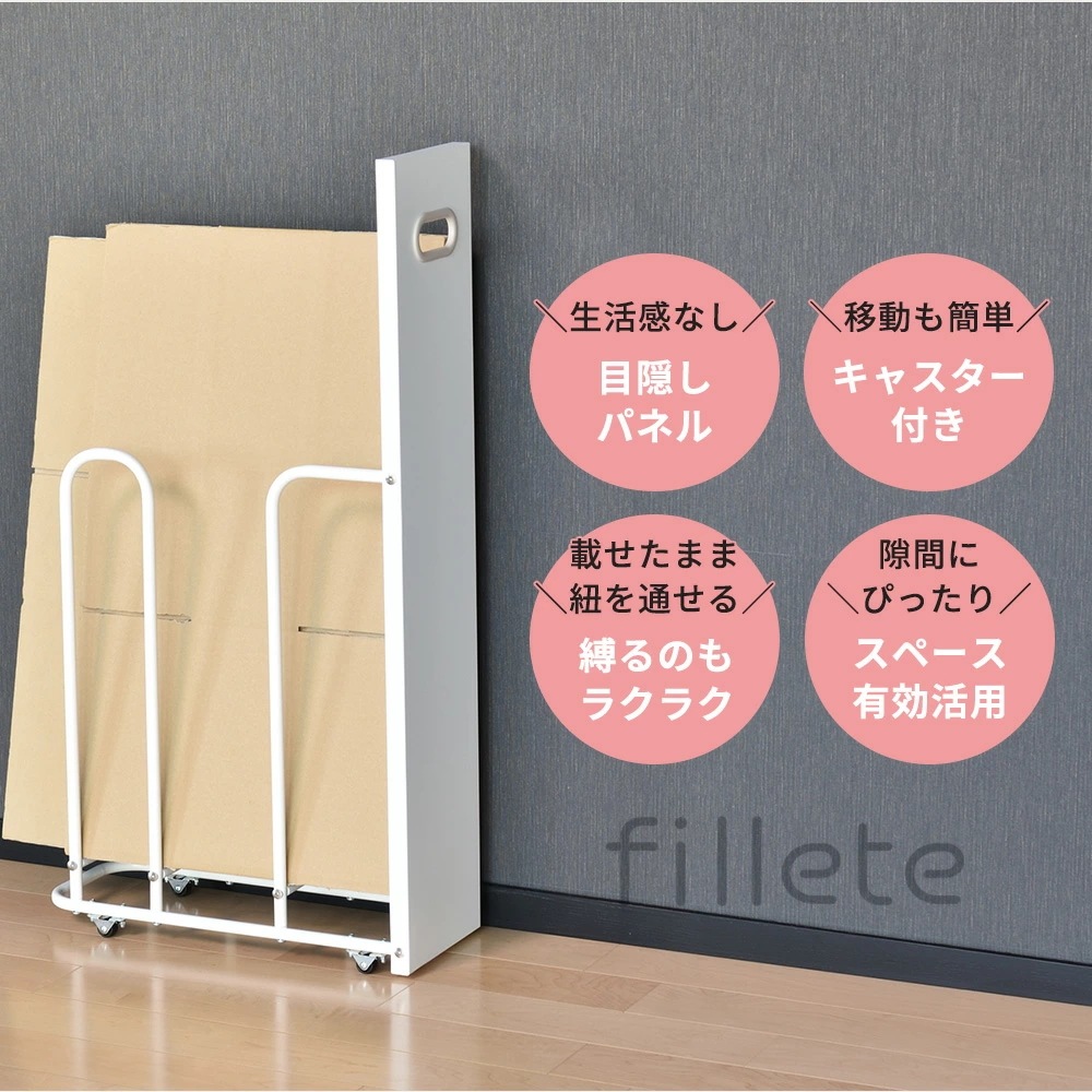 フィレッテ ダンボールストッカー W180タイプ ダンボール ストッカー スリム 段ボール 収納 隙間収納 段ボール置き 段ボール立て 段ボール スタンド ラック シンプル おしゃれ フィレッテ ダンボールストッカー W180タイプ ダンボール ストッカー スリム 段ボール 収納 隙間収納 段ボール置き 段ボール立て 段ボール スタンド ラック シンプル おしゃれ