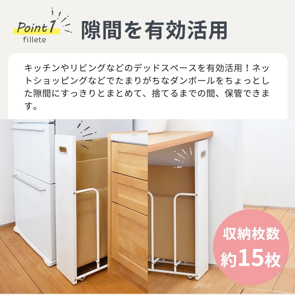 フィレッテ ダンボールストッカー W180タイプ ダンボール ストッカー スリム 段ボール 収納 隙間収納 段ボール置き 段ボール立て 段ボール スタンド ラック シンプル おしゃれ フィレッテ ダンボールストッカー W180タイプ ダンボール ストッカー スリム 段ボール 収納 隙間収納 段ボール置き 段ボール立て 段ボール スタンド ラック シンプル おしゃれ