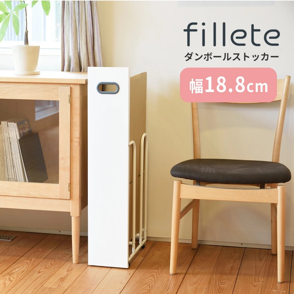 フィレッテ ダンボールストッカー W180タイプ ダンボール ストッカー スリム 段ボール 収納 隙間収納 段ボール置き 段ボール立て 段ボール スタンド ラック シンプル おしゃれ フィレッテ ダンボールストッカー W180タイプ ダンボール ストッカー スリム 段ボール 収納 隙間収納 段ボール置き 段ボール立て 段ボール スタンド ラック シンプル おしゃれ