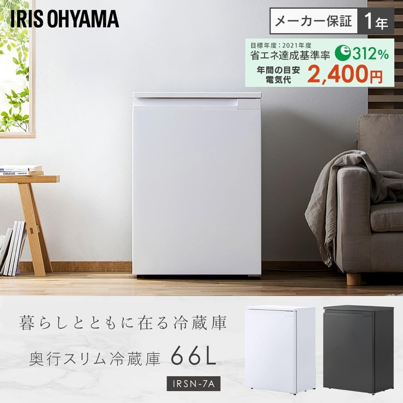 アイリスオーヤマ IRIS OHYAMA 奥行スリム冷蔵庫 66L ブラック 幅55.2cm IRSN-7A-B アイリスオーヤマ IRIS OHYAMA 奥行スリム冷蔵庫 66L ブラック 幅55.2cm IRSN-7A-B