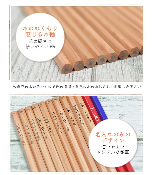 Qoo10] 名入れ ナチュラル鉛筆 木軸無地 2B+