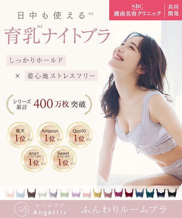 Qoo10] アンジェリール 【公式】ふんわりルームブラ ナイトブラ専