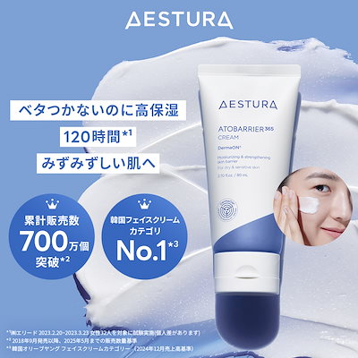 Qoo10] AESTURA 【週末特価max2,000円OFFクーポ : スキンケア