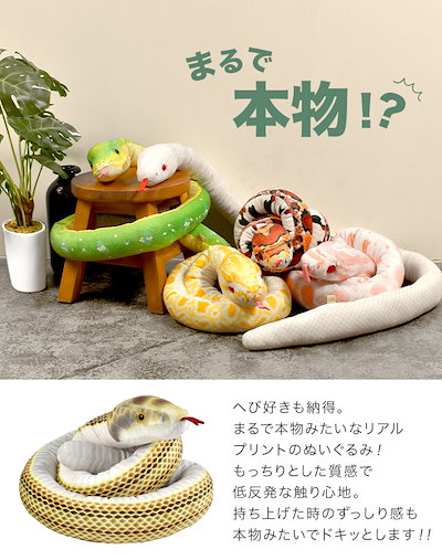 Qoo10] へび ぬいぐるみ 蛇 ネックピロー 大き : おもちゃ・知育