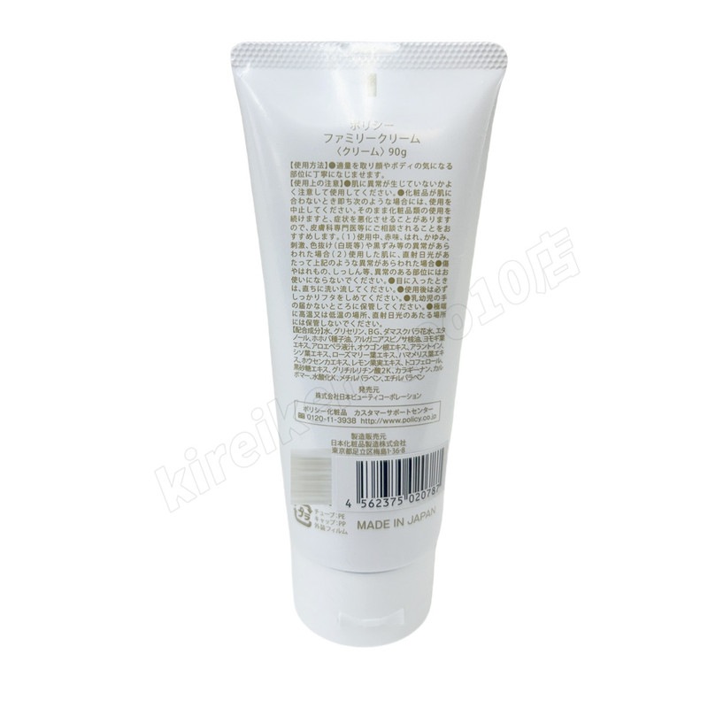 ポリシー ファミリークリーム 90g ボディクリーム ポリシー化粧品 POLICY FAMILY CREAM 全身 天然ゲルクリーム ポリシー ファミリークリーム 90g ボディクリーム ポリシー化粧品 POLICY FAMILY CREAM 全身 天然ゲルクリーム