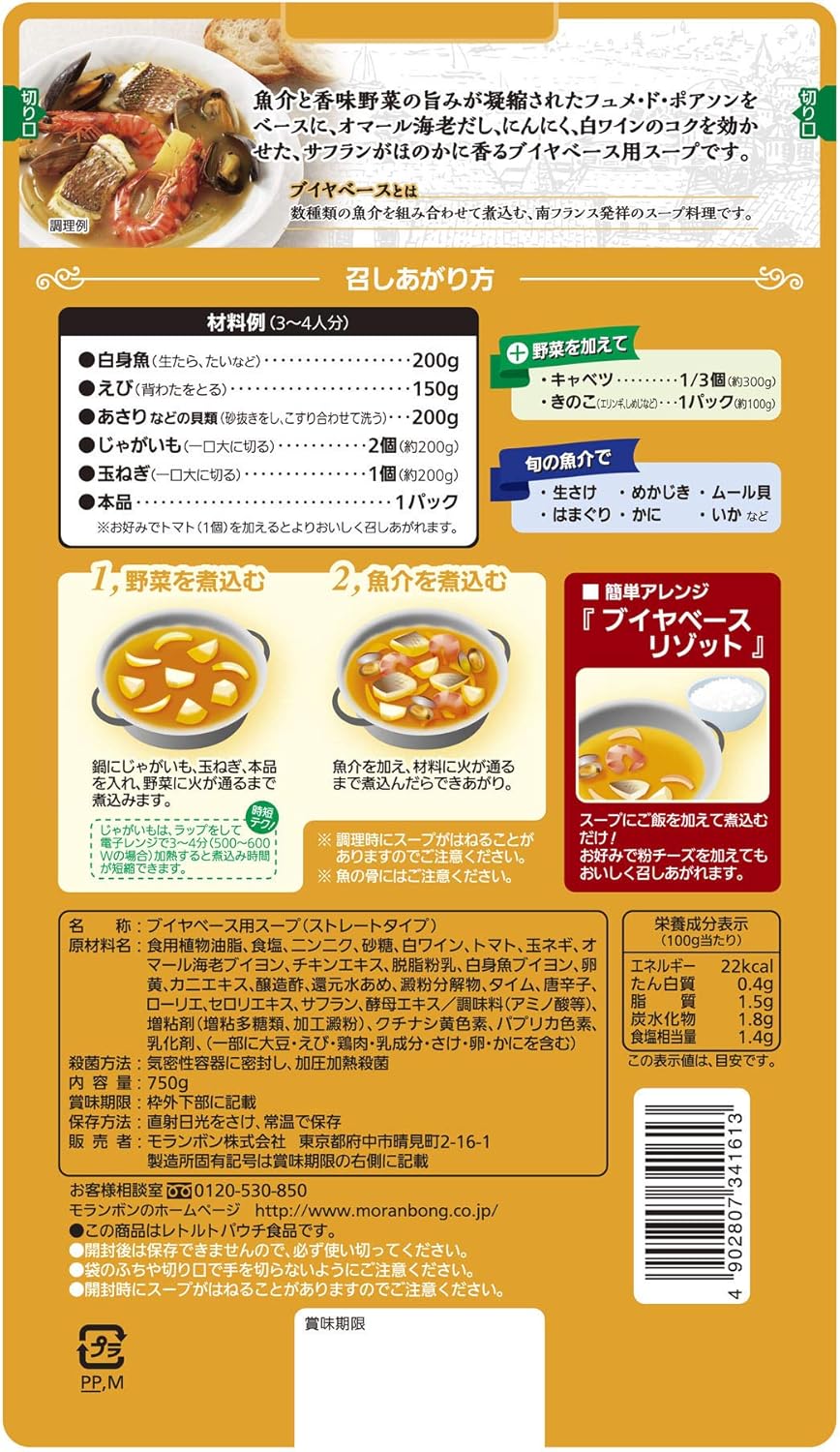 モランボン 地中海風ブイヤベース 750g×10袋 モランボン 地中海風ブイヤベース 750g×10袋