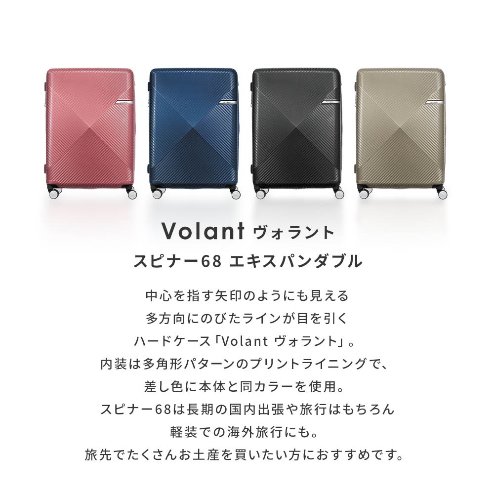 スーツケース Mサイズ キャリーバッグ キャリーケース ハードケース ヴォラント スピナー68 容量拡張 軽量 大容量 77L 6泊 7泊 1週間 旅行 シンプル おしゃれ ブランド