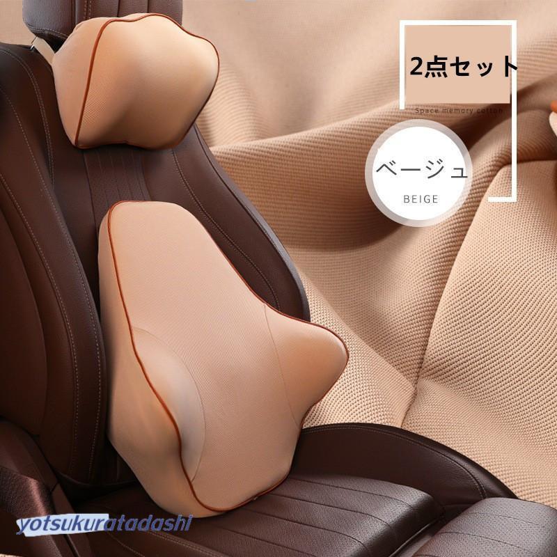 【急速出荷】車 腰枕 + 首クッション 2点セット 腰枕 腰あてクッショ ン 車用クッション 低反発 腰 サポート ヘッドレスト カー枕 低反発 普通車軽自動車 冬夏兼用 【急速出荷】車 腰枕 + 首クッション 2点セット 腰枕 腰あてクッショ ン 車用クッション 低反発 腰 サポート ヘッドレスト カー枕 低反発 普通車軽自動車 冬夏兼用