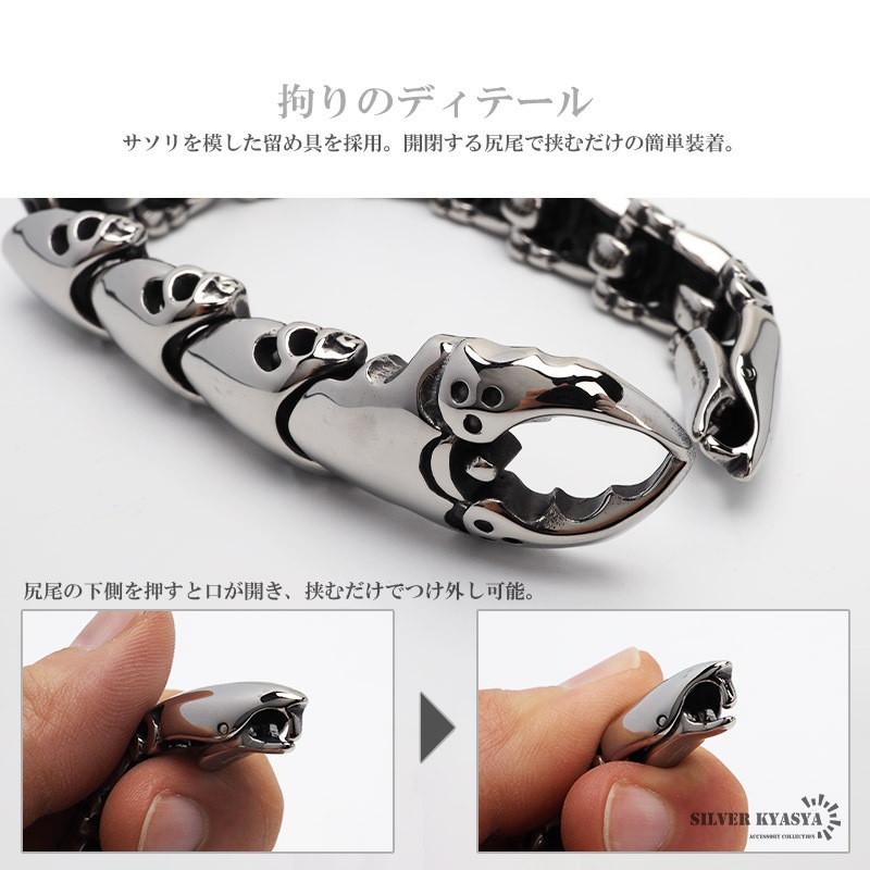 ステンレス サソリモチーフブレスレット [b670]