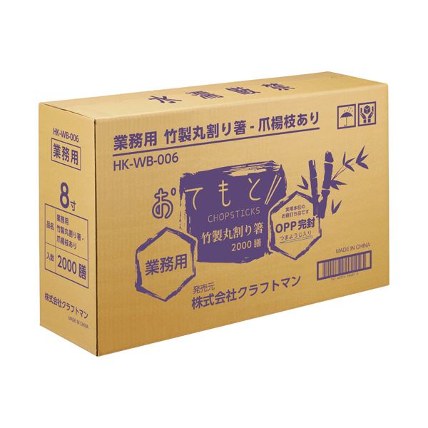 業務用丸竹OPP完封箸爪楊枝あり HK-WB-006 1セット（2000膳：100膳x20パック）