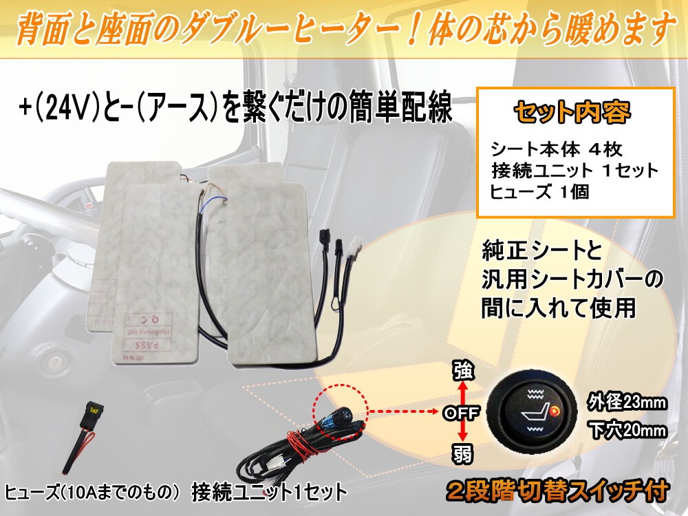 24V対応シートヒーター 4枚セット トラック用 運転席 助手席兼用 1席分 30cm×13cm 汎用 後付け 1シートカバー専用 温度調節可能 オンオフスイッチ付き mdprevattcaulkingandwaterproofing.com