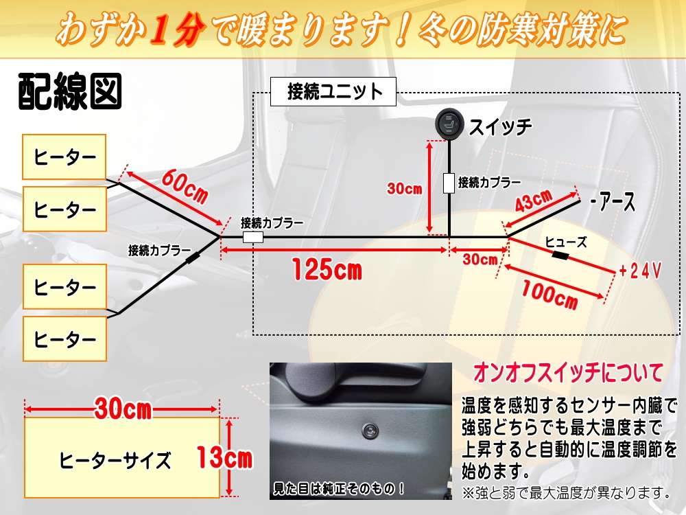 24V対応シートヒーター 4枚セット トラック用 運転席 助手席兼用 1席分 30cm×13cm 汎用 後付け 1シートカバー専用 温度調節可能 オンオフスイッチ付き mdprevattcaulkingandwaterproofing.com