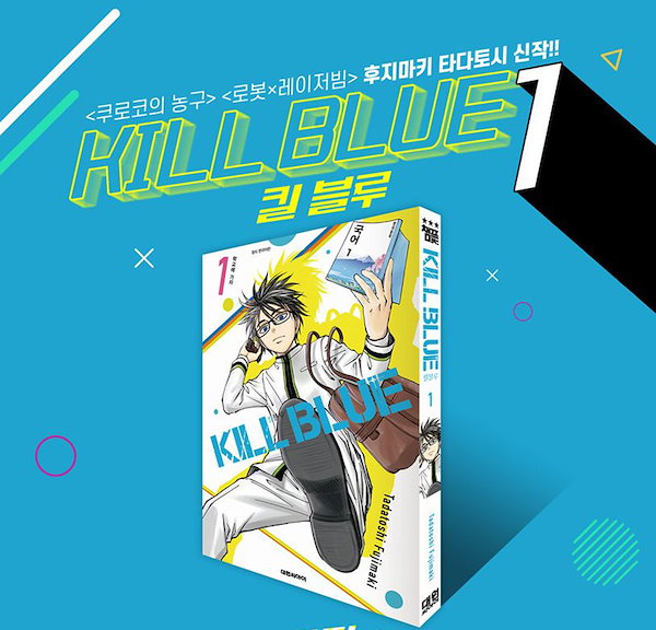 藤巻忠俊先生作品『キルアオ』1巻から最新10巻 シュリンク未開封初版1刷 特典付 藤巻忠俊先生作品『キルアオ』1巻から最新10巻 シュリンク未開封