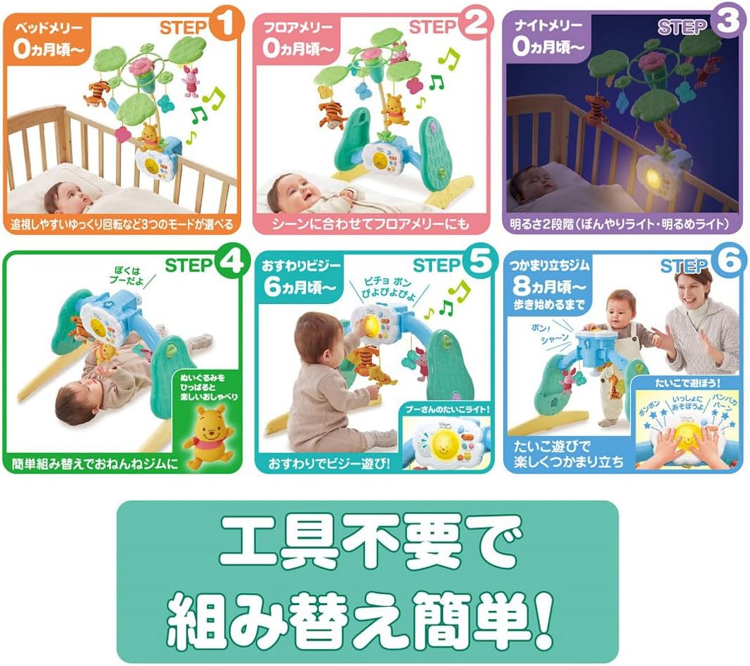 【2025年モデル】タカラトミー(TAKARA TOMY) ディズニー えらべる回転 6WAYジムにへんしんメリー プラス くまのプーさん