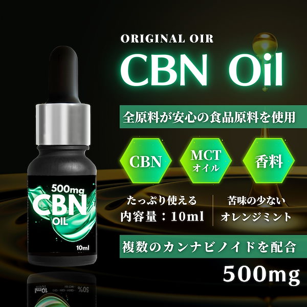 Qoo10] CBN オイル 500mg 高濃度 cb