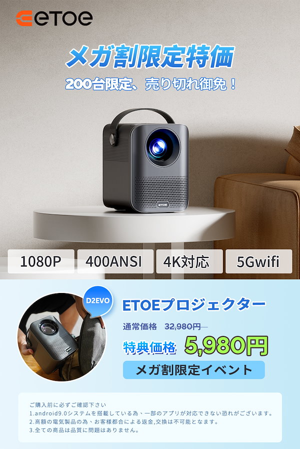 新品未使用 動作確認済プロジェクター ETOE D2 pro 定価33990円 ETOE D2 Pro Android TV 10.0 プロジェクター – ETOE JP