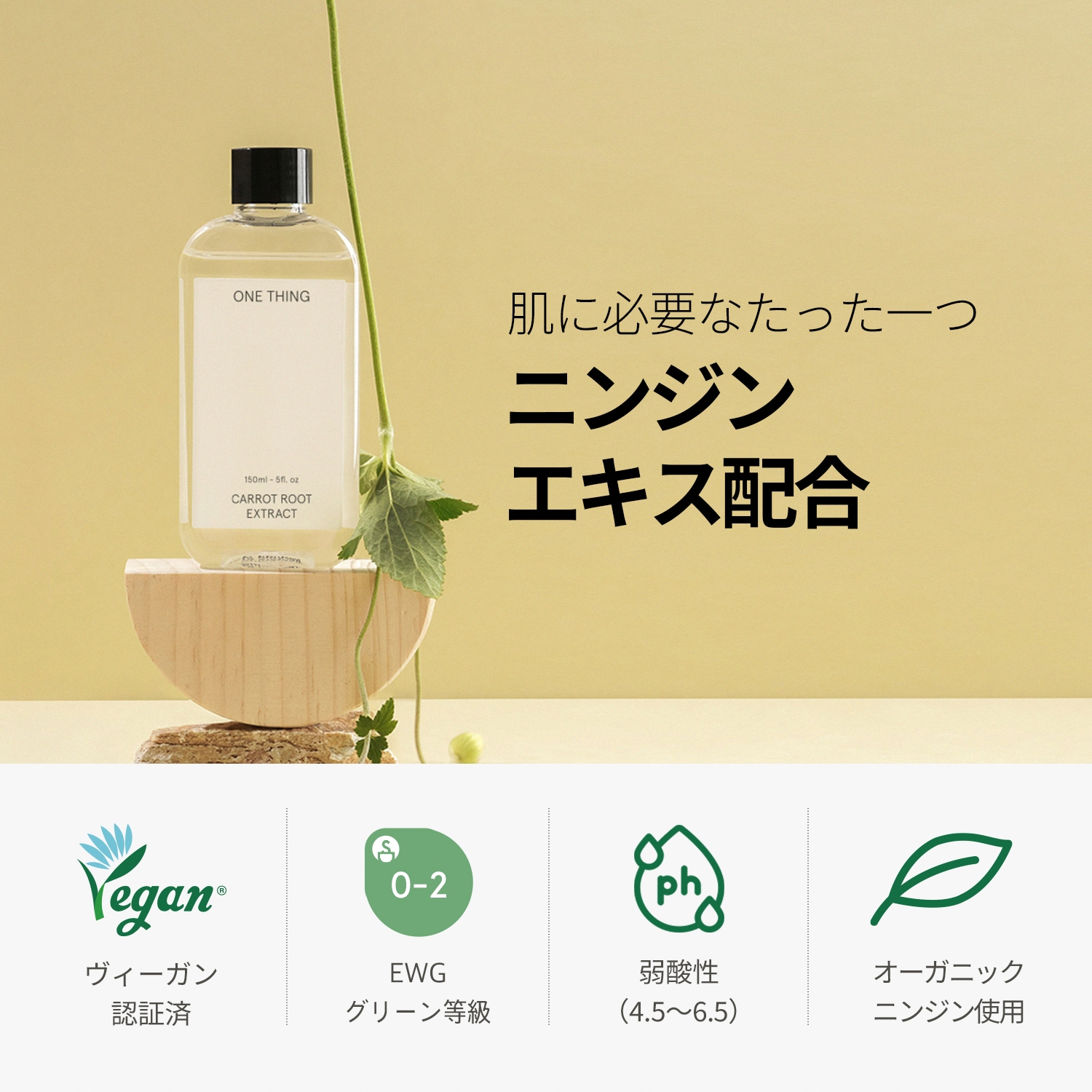 Qoo10] ワンシング ニンジン95％化粧水 150ml / 抗