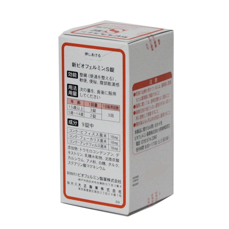 Qoo10] 新ビオフェルミンS錠 540錠 およ