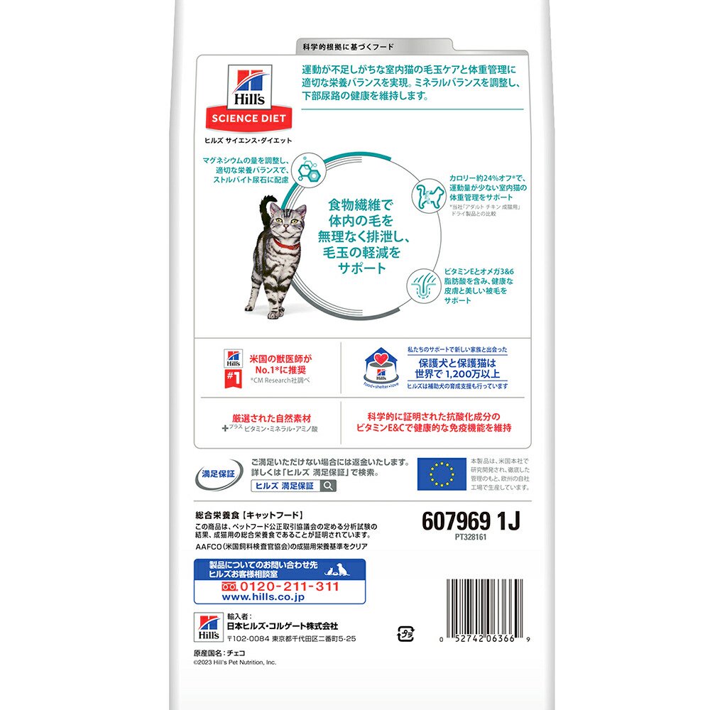 キャットフード サイエンスダイエット インドアキャット アダルトチキン 成猫用 1.25kgX6 CRC35―15―32―10―15 キャットフード サイエンスダイエット インドアキャット アダルトチキン 成猫用 1.25kgX6 CRC35―15―32―10―15