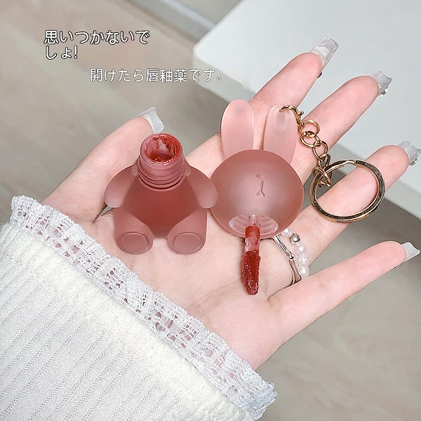 Qoo10] Gege bear かわいいウサギ キーホルダーリップグロス