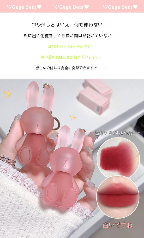 Qoo10] Gege bear かわいいウサギ キーホルダーリップグロス