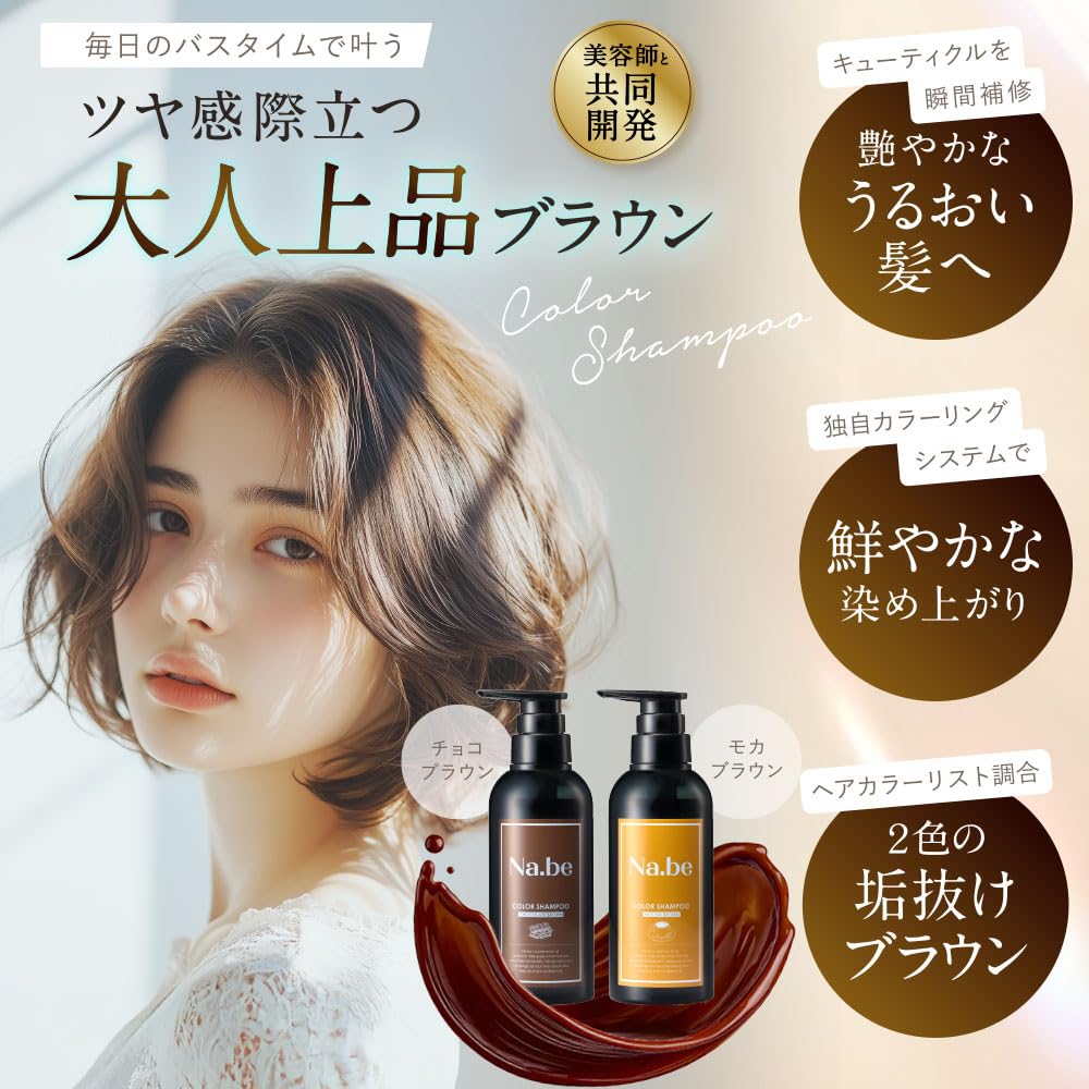 Na.be カラーシャンプー トリートメント(未開封3点と半分量2点) Qoo10] ナイブ ヘアカラー シャンプー （チョコ