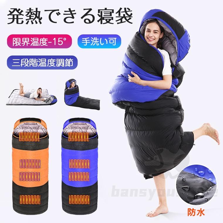 2025新品】寝袋 冬用 電熱 最強-20℃対応 ダウン 暖かい