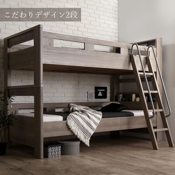 デザイン2段ベッド [GRISERO]グリセロ [ベッドフレームのみ/マットレスなし] シングル [フレーム色]グレージュ