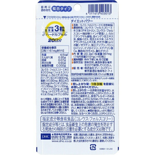 DHC ダイエットパワー 60粒 20日分 50個セット ディーエイチシー サプリメント 健康食品 粒タイプ 人気 サプリ Lカルニチン αリポ酸 BCAA配合のサプリメント