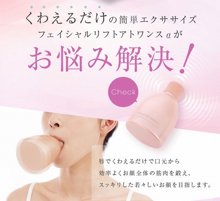 表情筋エクササイズ フェイシャルリフトアトワンスαビギナーズセット フェイシャルローラー付