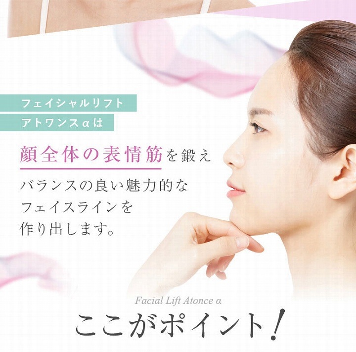 表情筋エクササイズ フェイシャルリフトアトワンスαビギナーズセット フェイシャルローラー付