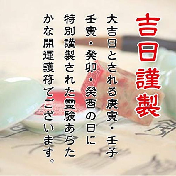 悪縁を遠ざける　良縁梵字護符セット Qoo10] 縁切り 開運梵字護符伊舎那天お守り 悪縁