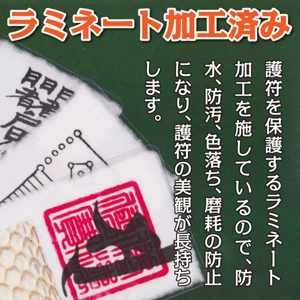悪縁を遠ざける　良縁梵字護符セット Qoo10] 縁切り 開運梵字護符伊舎那天お守り 悪縁