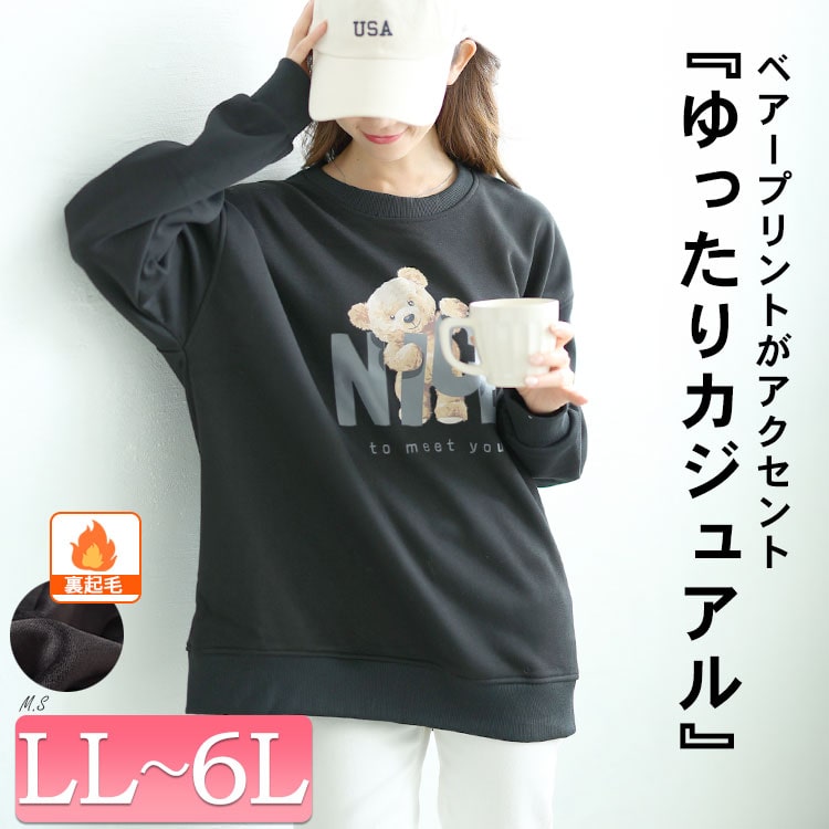 大きいサイズレディース トップス スウェット トレーナー 裏起毛ベアープリントスウェット ドロップショルダー オーバーサイズ 長袖 プリント ロゴ ユニセックス メンズ カップル お揃い おそろい ル