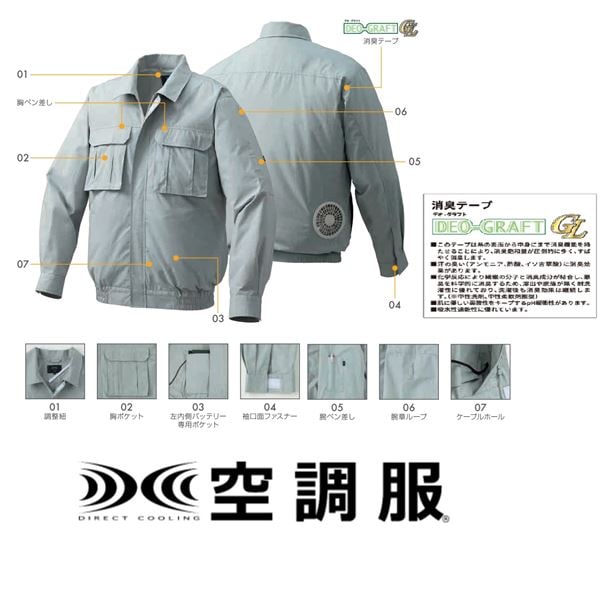 KU91900 空調服 綿薄手 脇下マチ付 FAN2200B/LISUPER1 シルバー 5L