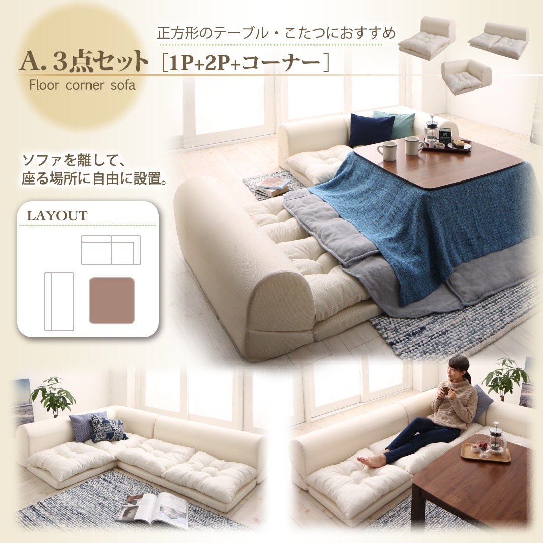 フロアコーナーソファ [yuffy]ユフィ ソファ3点セット 2Pサイズx2+コーナー アイボリー