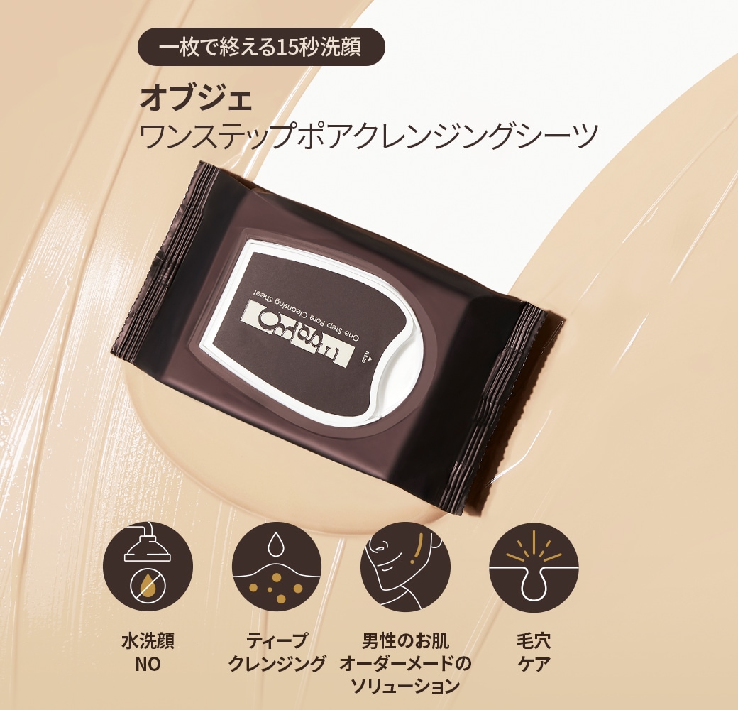 Qoo10] オブジェ 【メイク落とし】 ワンステップフォアクレ