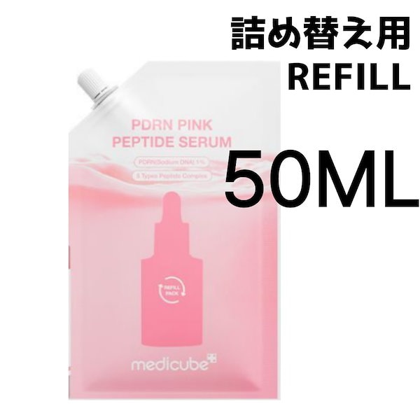 メディキューブ　ブースタープロ ミニとPDRNピンクペプチドアンプル, のセット メディキューブ】PDRNピンクペプチドアンプルをレビュー！使い方や成分