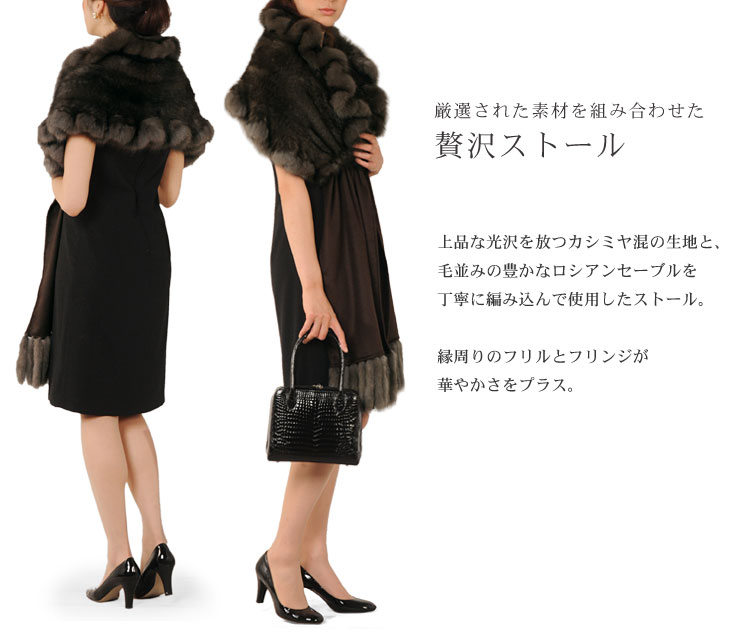 ロシアン セーブル 編み込み& カシミヤ ストールギフト (No.8173r) ロシアン セーブル 編み込み& カシミヤ ストールギフト (No.8173r)