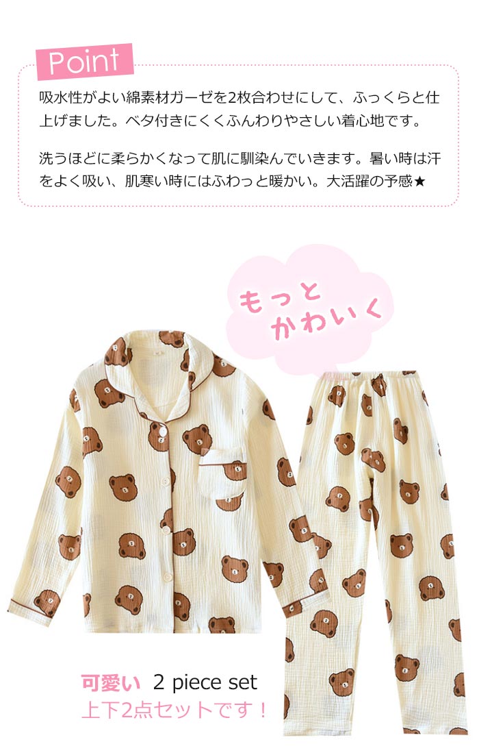 【2025新作】カップル お揃い ペアルック パジャマ 長袖 ダブルガーゼ パジャマ 綿100% ルームウエア 上下セット 前開き ガーゼパジャマ 部屋着 セットアップ クマ柄 クリスマス プレゼント 【2025新作】カップル お揃い ペアルック パジャマ 長袖 ダブルガーゼ パジャマ 綿100% ルームウエア 上下セット 前開き ガーゼパジャマ 部屋着 セットアップ クマ柄 クリスマス プレゼント