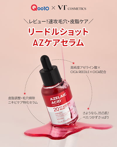Qoo10] VTコスメティックス リードルショット AZケアセラム30ml