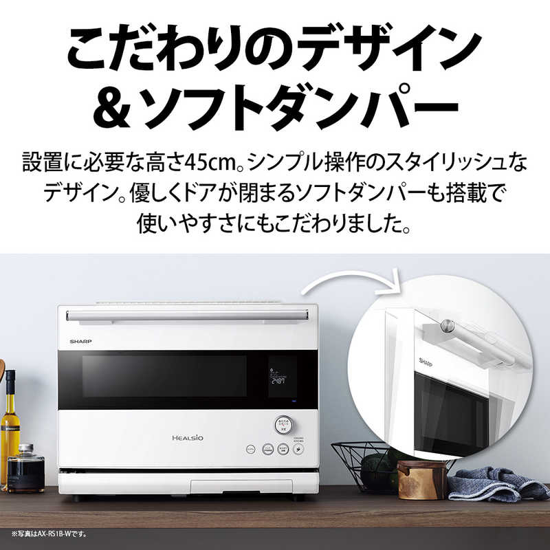 ウォーターオーブンレンジ 30L フラット HEALSIO(ヘルシオ) ダークメタル AX-RS1B-H ウォーターオーブンレンジ 30L フラット HEALSIO(ヘルシオ) ダークメタル AX-RS1B-H