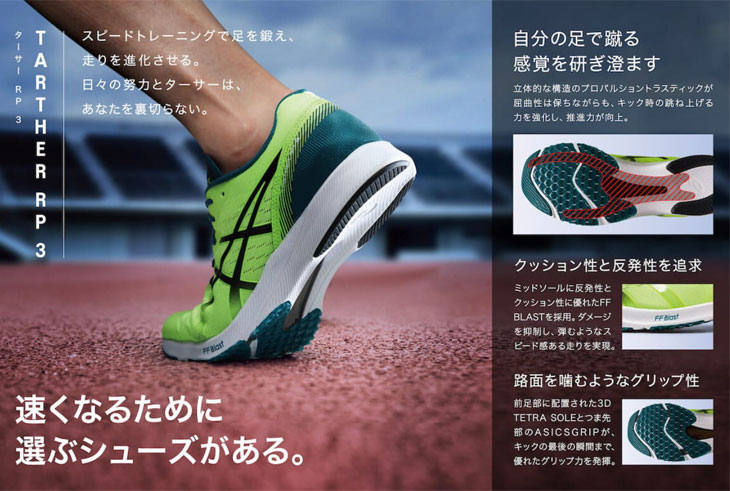 ランニングシューズ メンズ ワイドラスト ターサーRP/1011B466-C