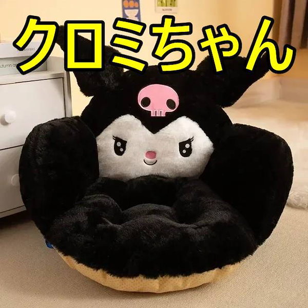 Qoo10] サンリオ クッション 座椅子 シナモンロ