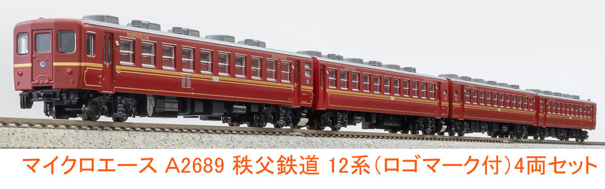 マイクロエース (N) A2689 秩父鉄道 12系(ロゴマーク付) 4両セット A2689 チチブテツドウ 12ケイ ロゴマークツキ 4R マイクロエース (N) A2689 秩父鉄道 12系(ロゴマーク付) 4両セット A2689 チチブテツドウ 12ケイ ロゴマークツキ 4R